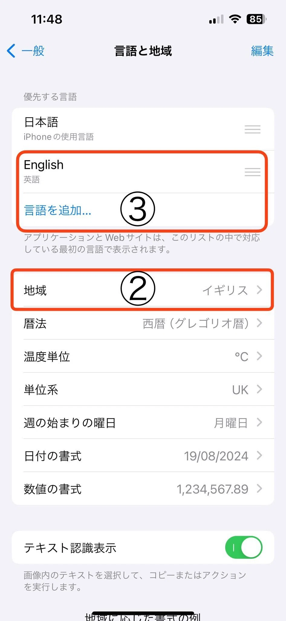 渡英前のiPhoneの設定