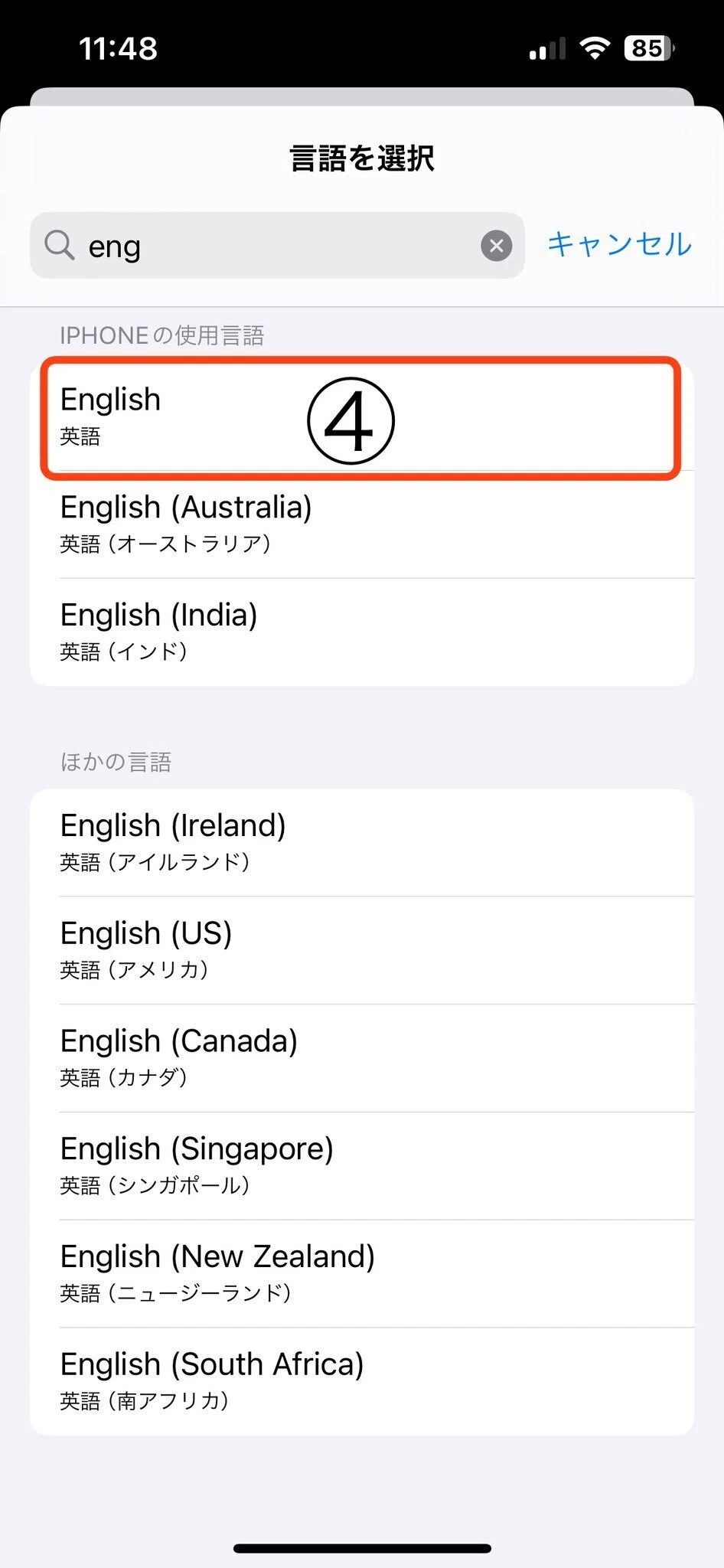 渡英前のiPhoneの設定
