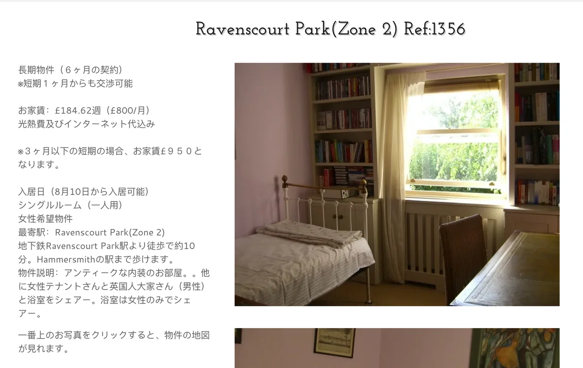 ロンドンの物件の内見