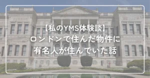 ロンドンの風景